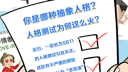 SBTI测试网站